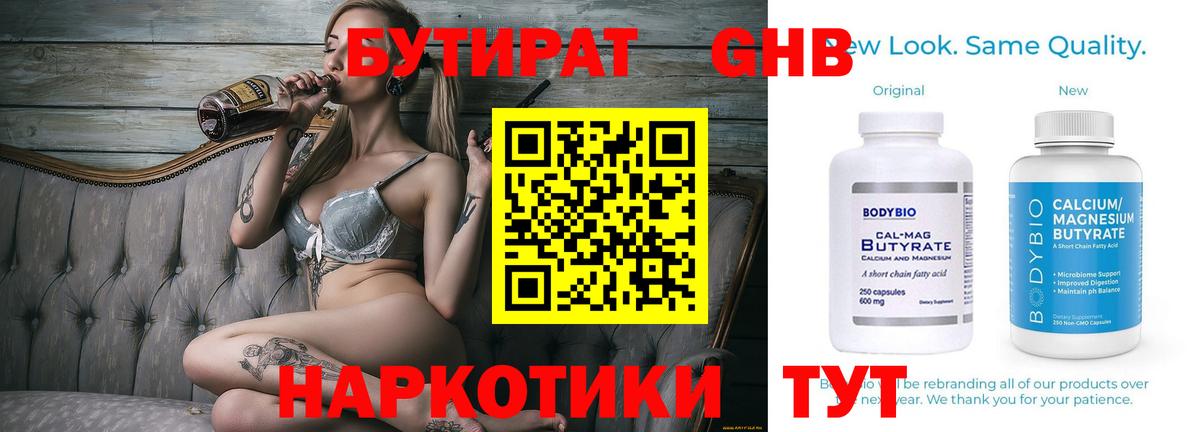 Бутират оксибутират Можга