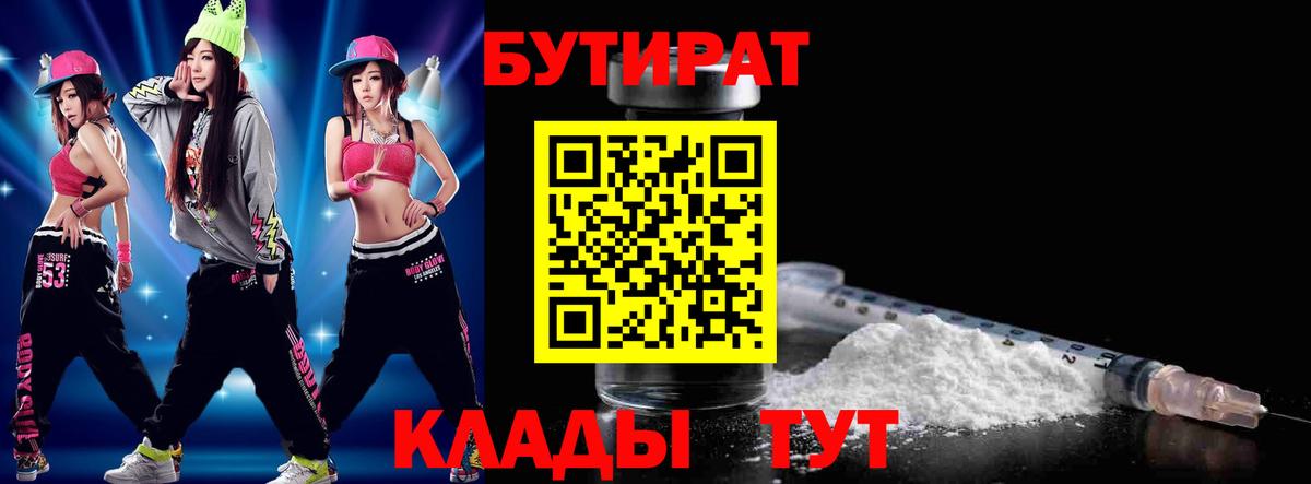 Можга  Бутират  Вход с VPN  Бутират бутандиол 