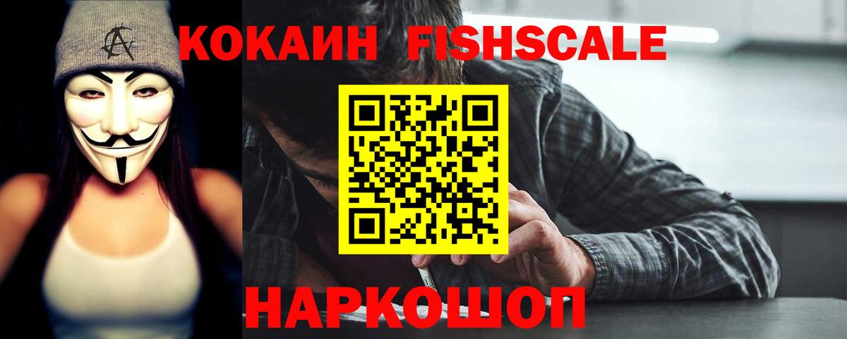 COCAIN FishScale Можга