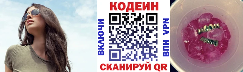 Кодеиновый сироп Lean Purple Drank  закладка  Можга 