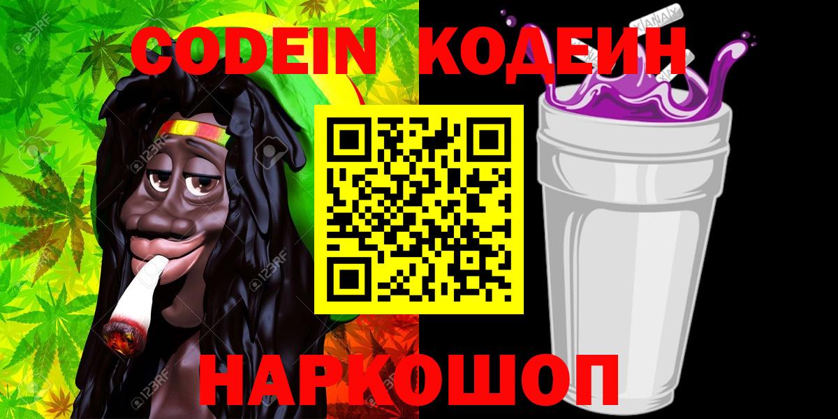 Кодеин Purple Drank Можга